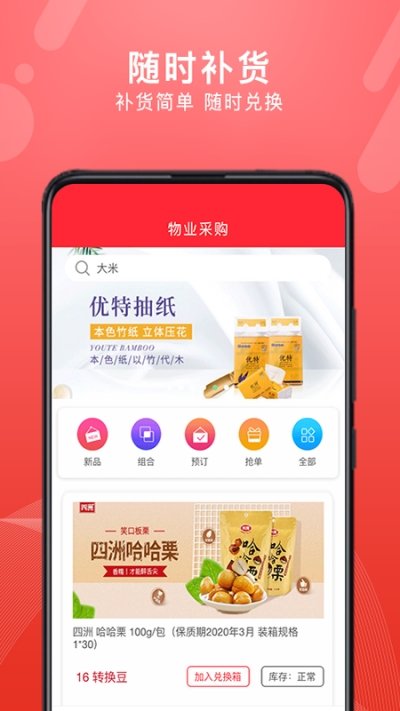 转换商城商家版app图1