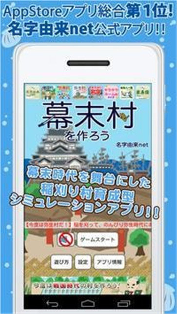 创建幕末村吧图2