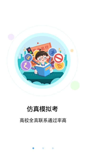 老司机驾考通图1