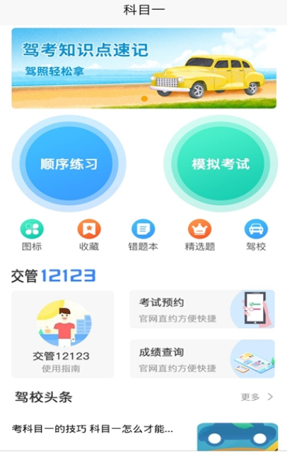 老司机驾考通截图2