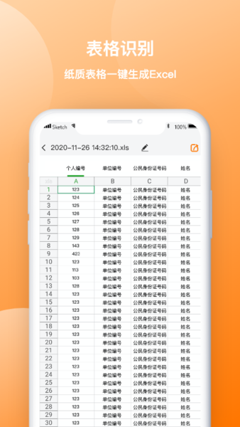 图片转文字传图识字官方版图1