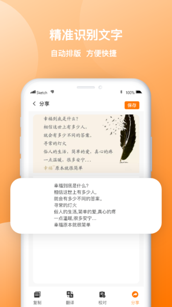 图片转文字传图识字官方版截图3