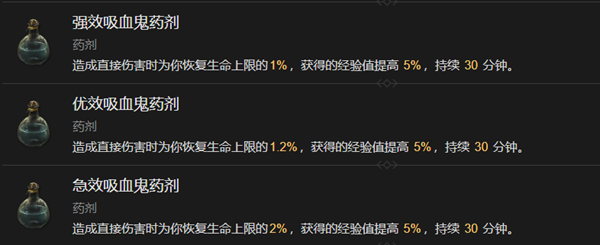 《暗黑破坏神4》全药剂效果一览
