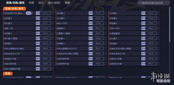 《太吾绘卷》一修大师六十三项修改器 v0.0.62.34