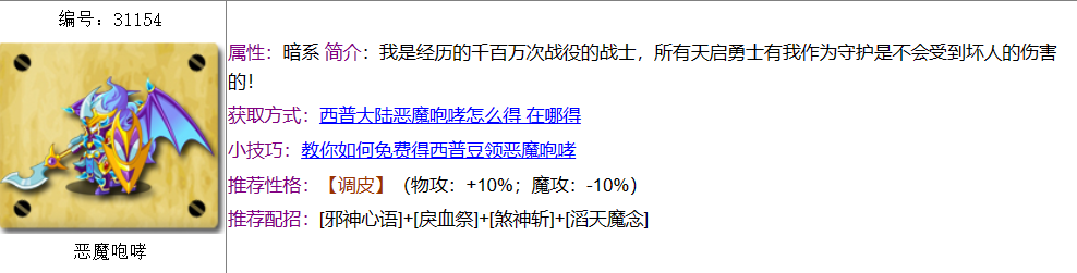 西普大陆恶魔咆哮怎么样 恶魔咆哮精灵介绍