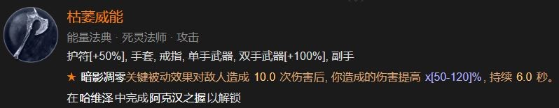 暗黑4枯萎威能怎么解锁