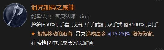 暗黑4诅咒加码之威能怎么解锁