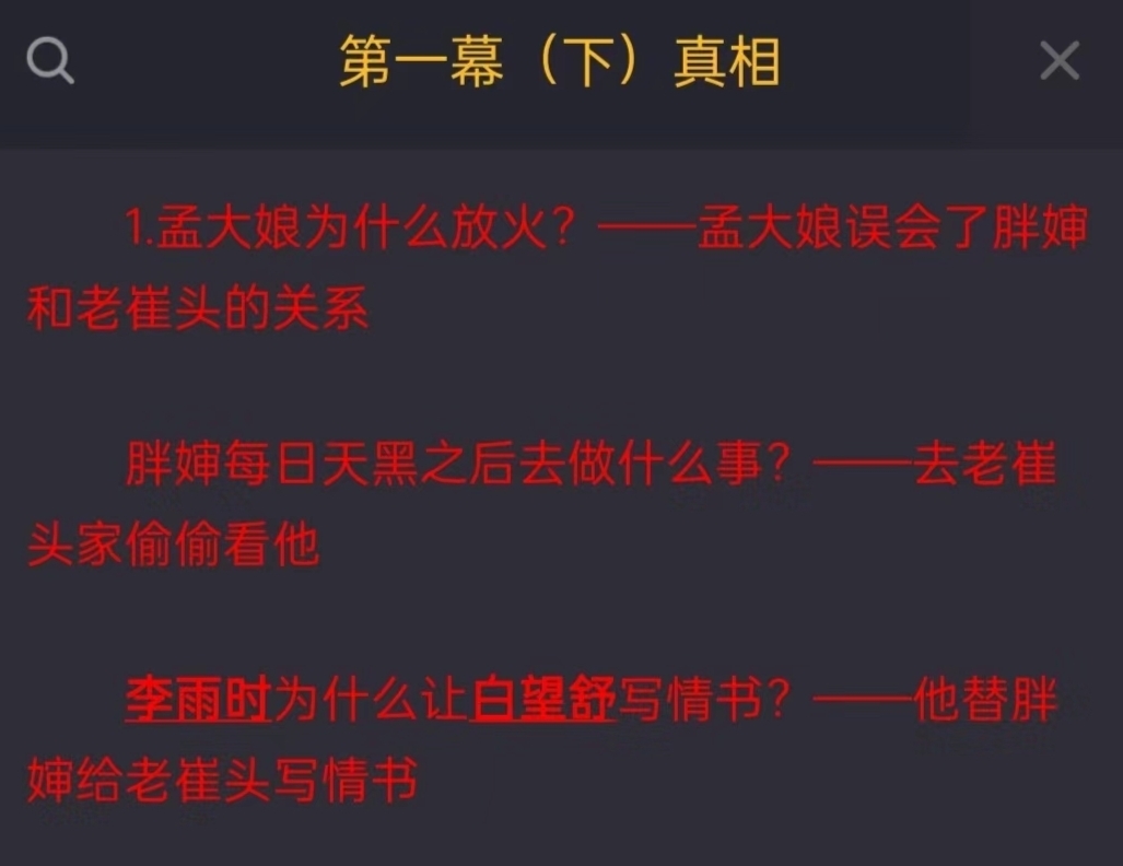 百变大侦探醉染讲什么 醉染剧本内容介绍