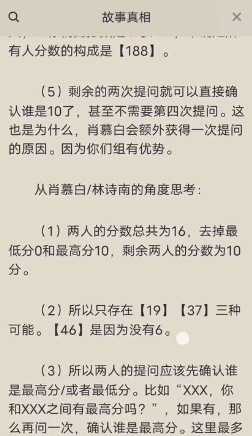 百变大侦探百分百人生答卷答案介绍 百分百人生答卷第四幕答案分析