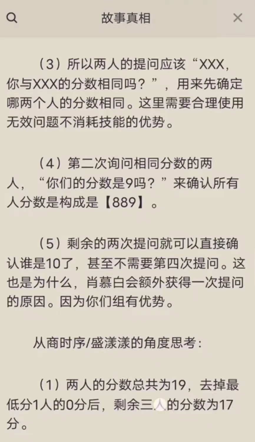 百变大侦探百分百人生答卷答案介绍 百分百人生答卷第四幕答案分析