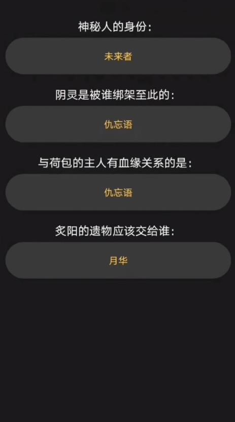 百变大侦探梦幻新诛仙渝州令答案解析 百变大侦探梦幻新诛仙渝州令推理过程