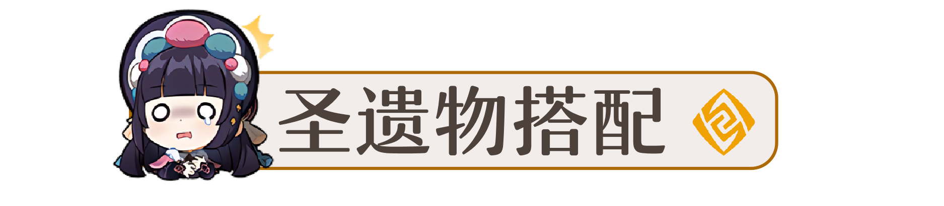 原神云堇全方位解析