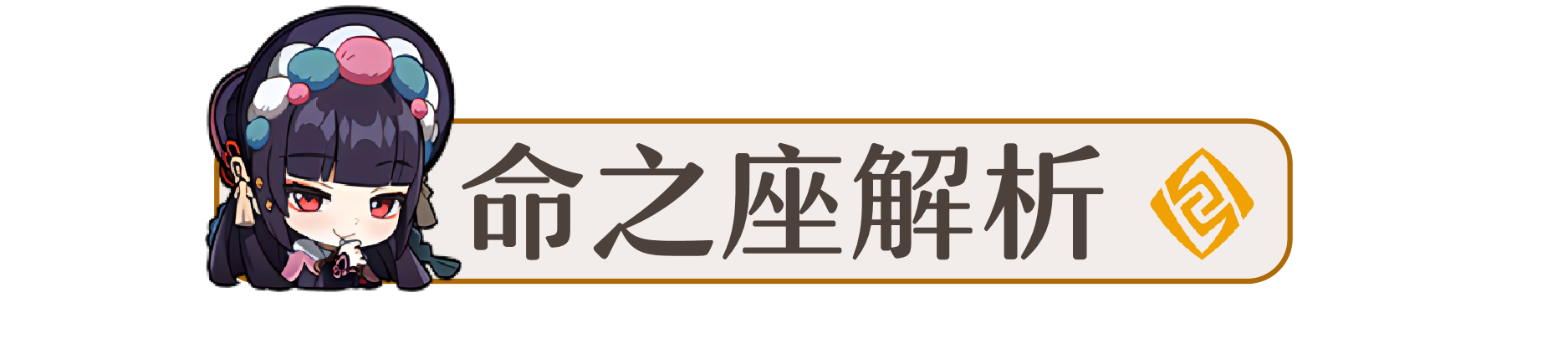 原神云堇全方位解析