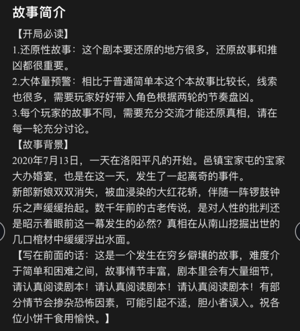 百变大侦探结发日忌所有答案有哪些 结发日忌真相全解析