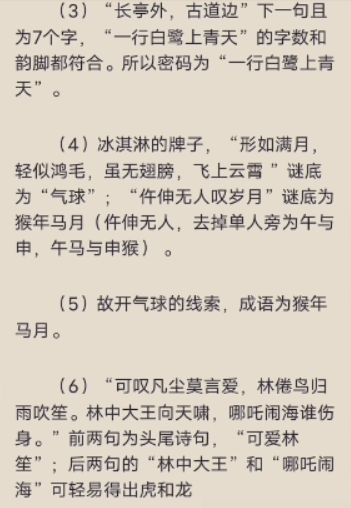 百变大侦探恶作剧闹钟密码是什么 百变大侦探恶作剧闹钟密码解析