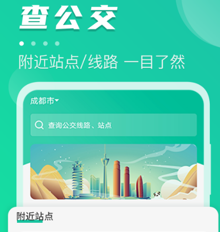 全国公交车查询软件有哪些 可以查询全国公交车的app合集