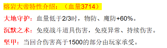 西普大陆熔岩战将赤红之月怎么打 熔岩战将赤红之月打法介绍