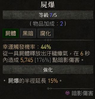 《暗黑破坏神4》死灵法师尸爆召唤荒疫BD推荐