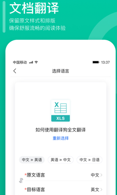 文献翻译什么软件好 热门翻译app排行