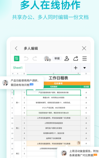 做表格用什么软件 可以做表格的app排行