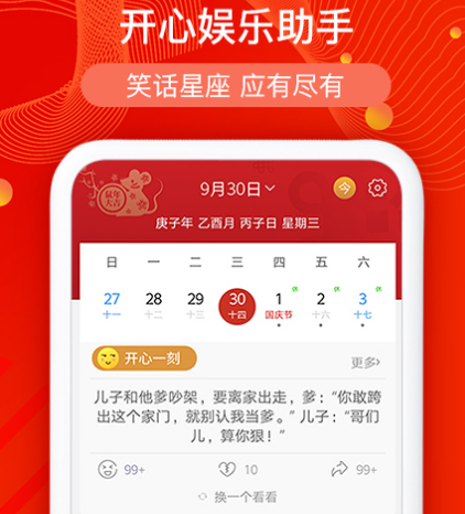 生辰八字算命app有哪些 可以利用生辰八字算命的软件合集