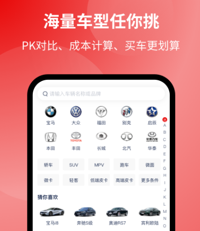 汽车app选车软件哪个好 可以帮助选车的app合集