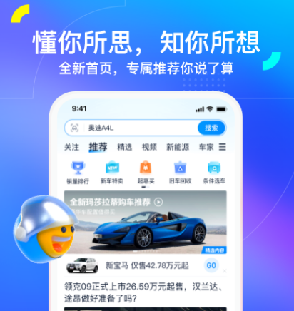 汽车app选车软件哪个好 可以帮助选车的app合集