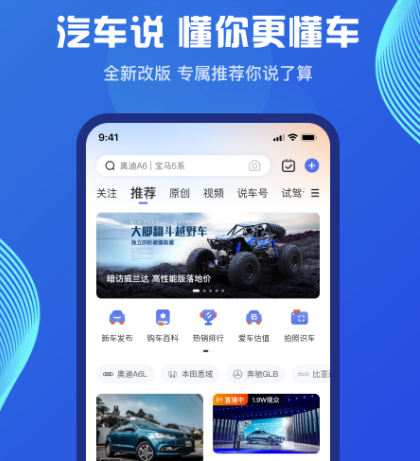 汽车app选车软件哪个好 可以帮助选车的app合集