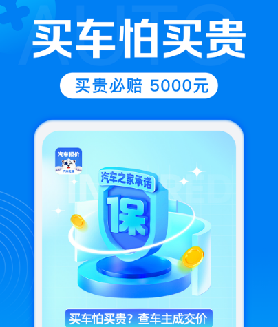 汽车app选车软件哪个好 可以帮助选车的app合集