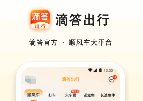 拼车出行哪个软件最便宜 拼车出行比较便宜的APP合集