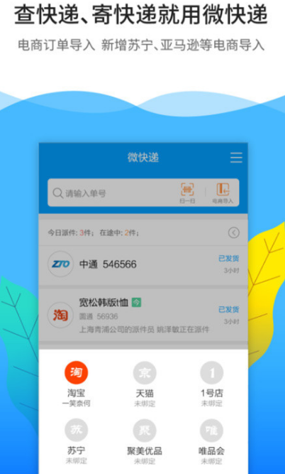 找物流发货用什么软件 可以发物流的app大全