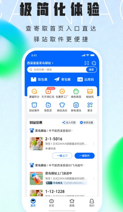 找物流发货用什么软件 可以发物流的app大全