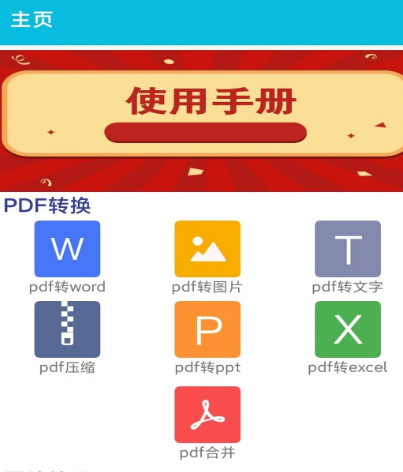 免费转换word软件合集 可以免费转换word的app合集