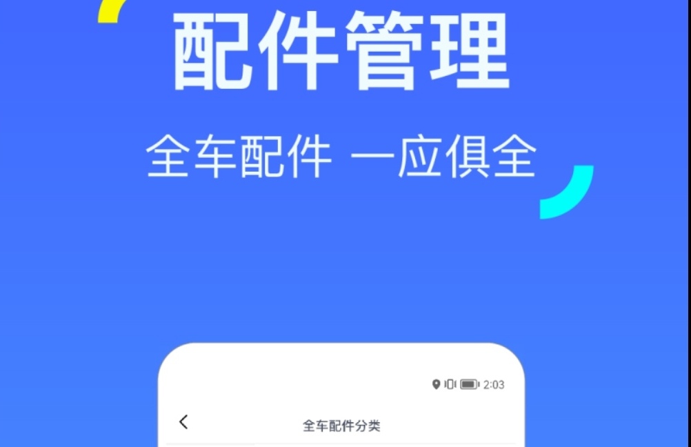 汽修管理软件有哪些 汽修管理APP推荐