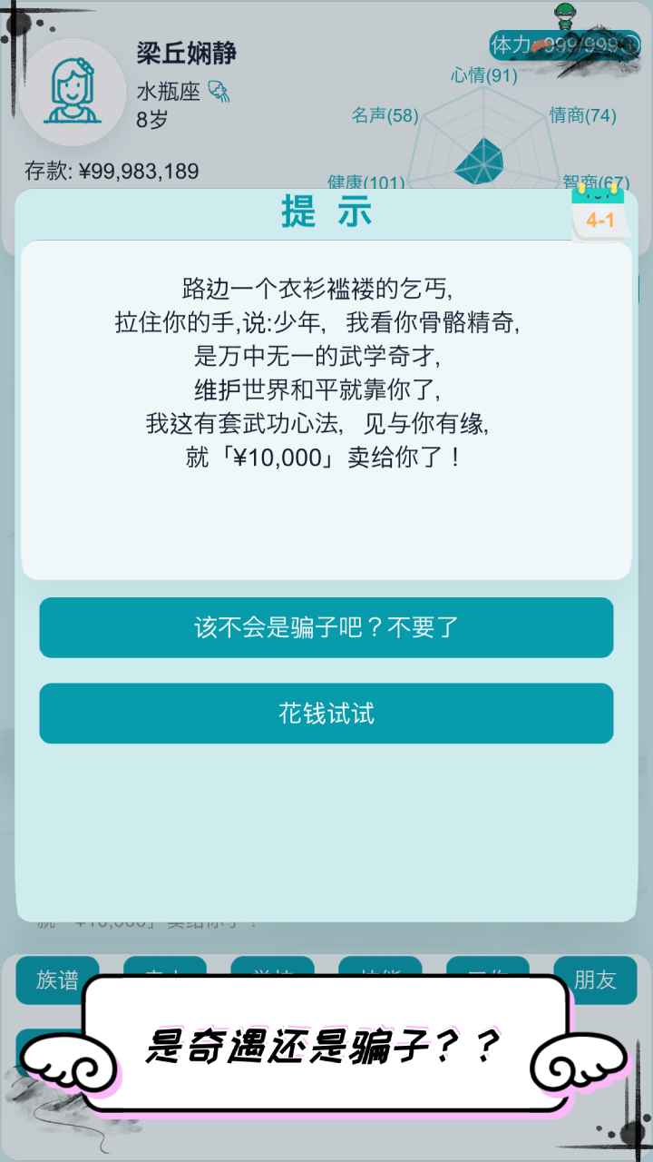 自由人生模拟内置修改器