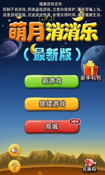 萌月消消乐免费版截图2