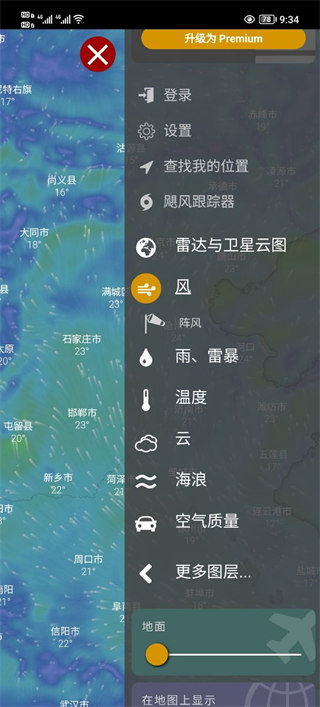 windy气象软件