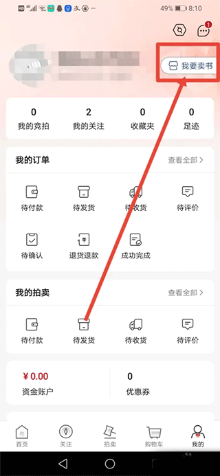 孔夫子旧书网app