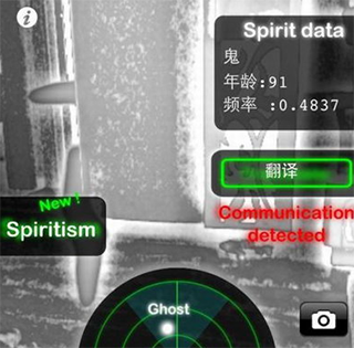 幽灵探测器app