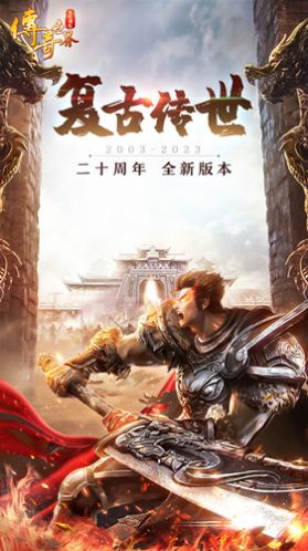 无双屠龙正版传世手游图1