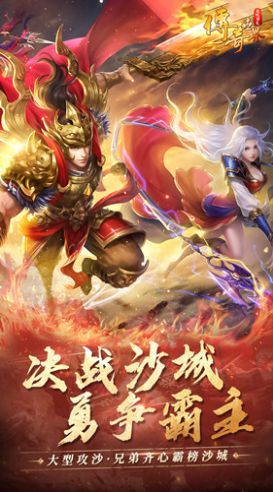 无双屠龙正版传世手游