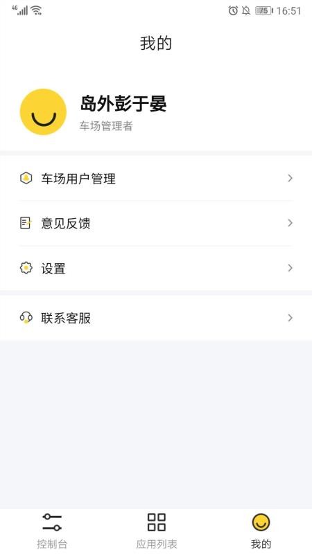 停车场云助手app图1