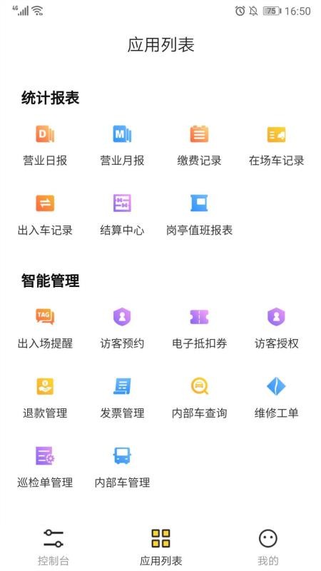 停车场云助手app图3