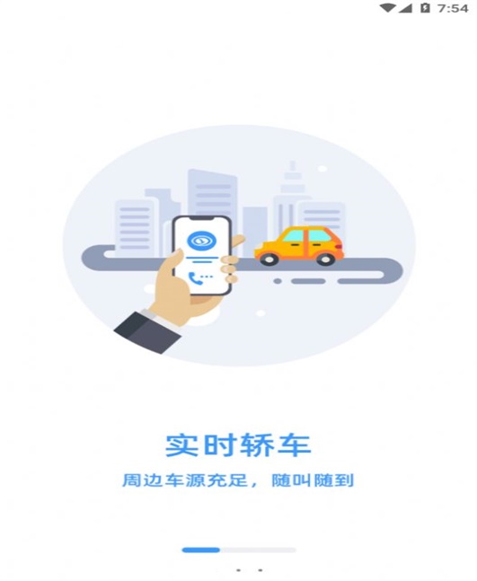 广运出行app截图1