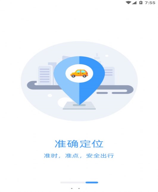 广运出行app截图2