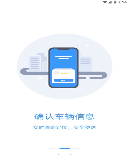 广运出行app截图3