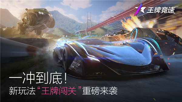 王牌竞速官方正版