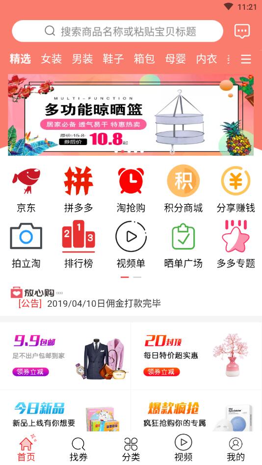 爱萌淘官方版截图3