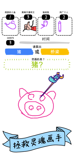 我画画贼图2