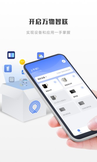 贝多盒(智能设备管理)图1